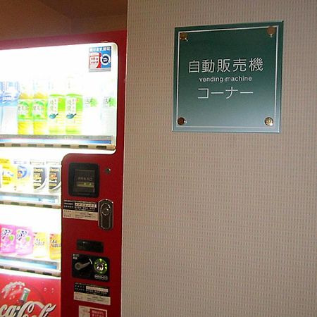 Hotel Pearl City Kurosaki Kitakyushu Luaran gambar